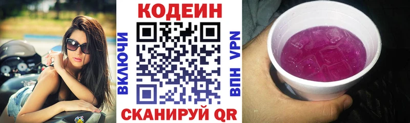 закладка Ужур Кодеин напиток Lean (лин)